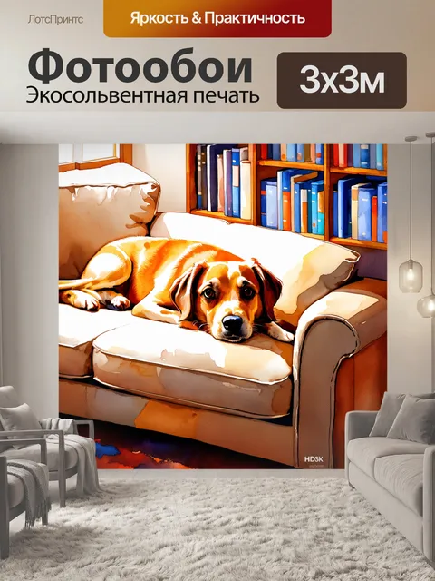 Фотообои скромная акварельная сцена с домашним питомцем, уютно устроившимся на диване среди книг и мягкого света