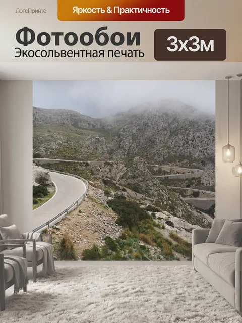 Фотообои Карстовая зона