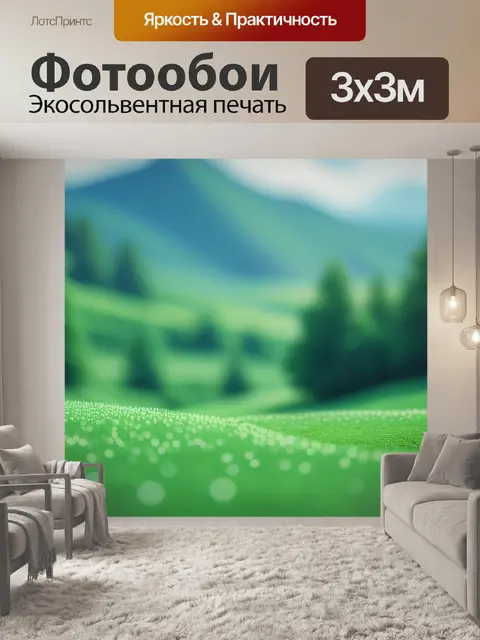 Фотообои серый пейзаж с зеленым смешной