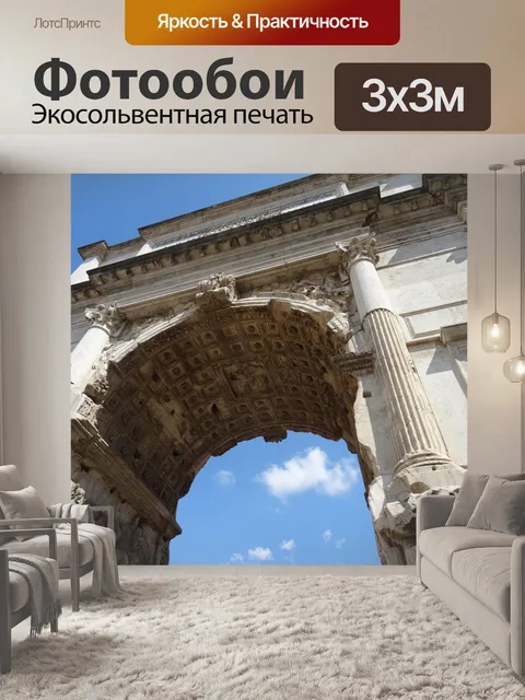 Фотообои Рим