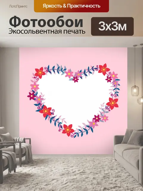 Фотообои цветы сердце иллюстрация