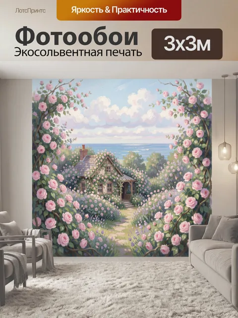 Фотообои Садовый домик у моря