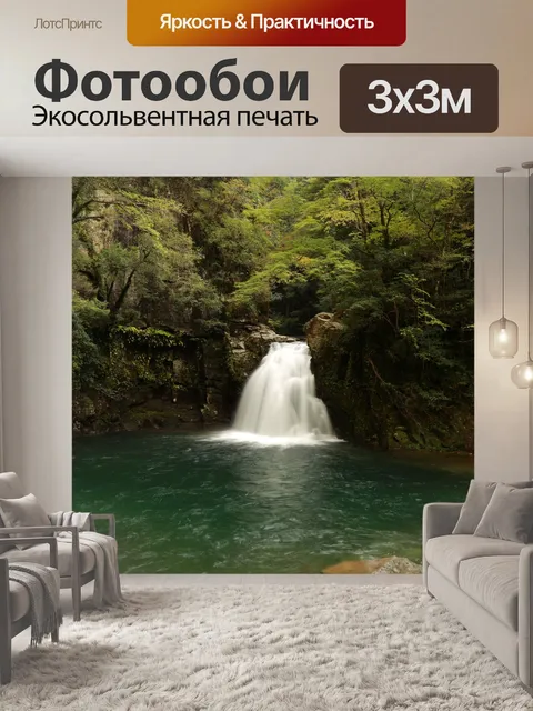 Фотообои Водопад