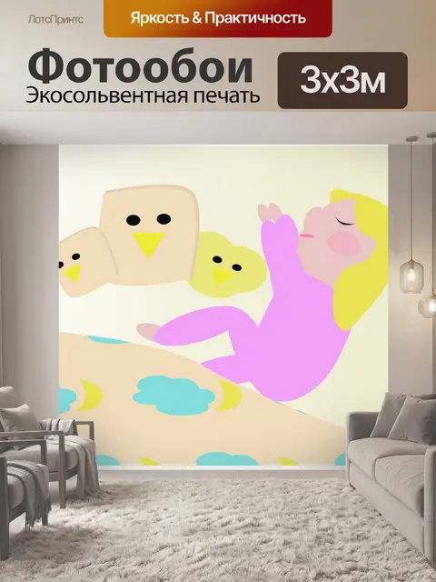 Фотообои Спать