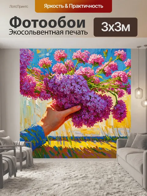 Фотообои цветы в стиле ван гога, пальчики с сиреневыми и розовыми цветами, которые загибаются под вечерним светом