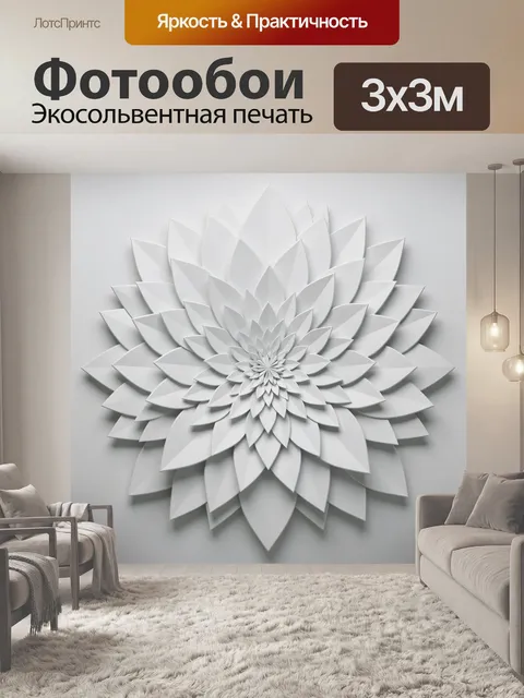 Фотообои Белый цветочный орнамент