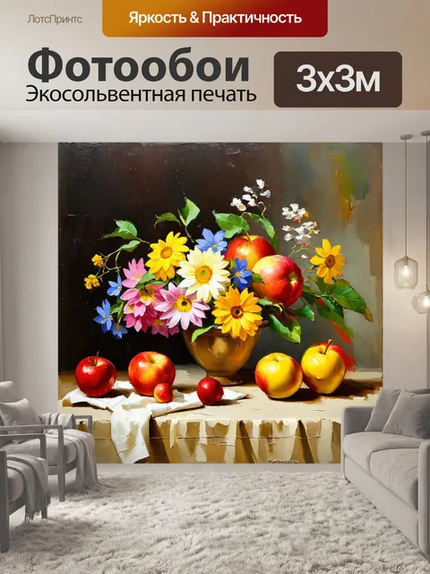 Фотообои искусный натюрморт с цветами и фруктами