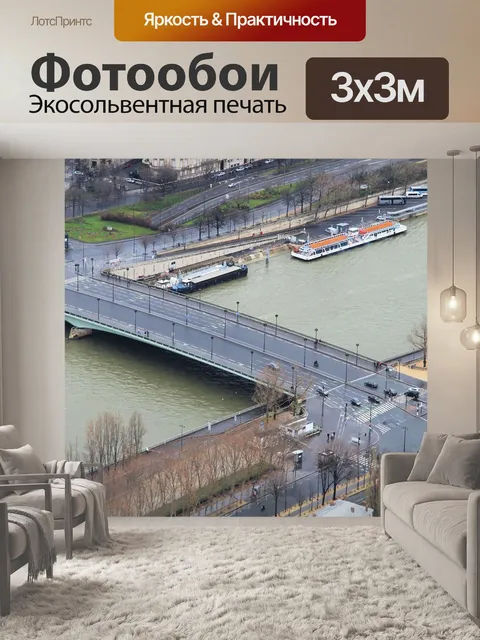 Фотообои Париж