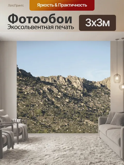 Фотообои Гора