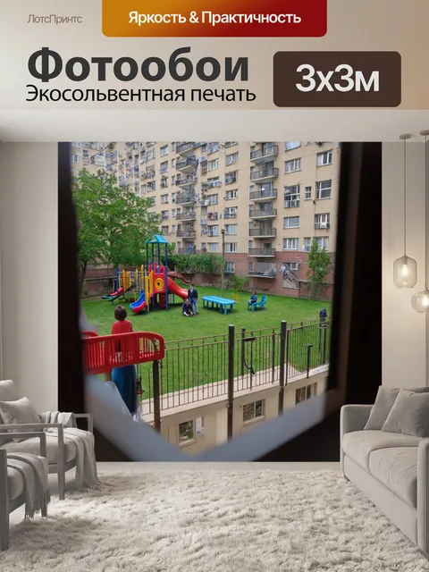 Фотообои ссср, жизнь в многоэтажном доме, соседи общаются на лестничной клетке, детская площадка во дворе