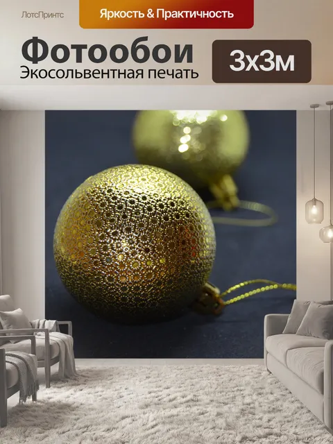 Фотообои Новый год Рождество Новый год игрушки