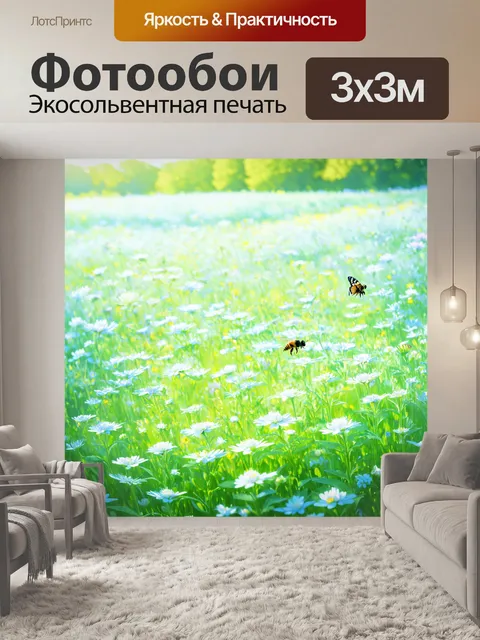 Фотообои мятный цвет, на которых изображены луга и цветущие поля, омываемые мягким светом