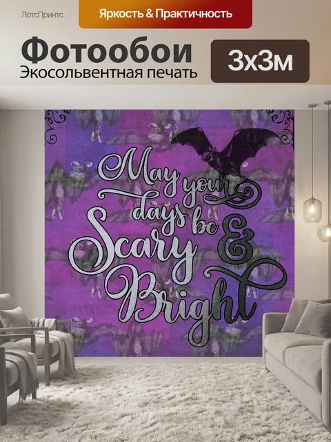 Фотообои Хэллоуин Плакат