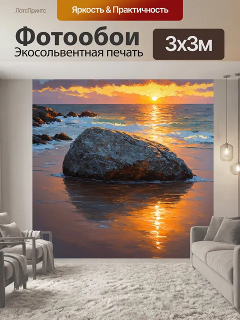 Фотообои камень, освещенный светом пылающего захода солнца, отражающимся в его поверхности