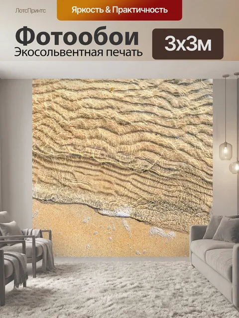 Фотообои Волны