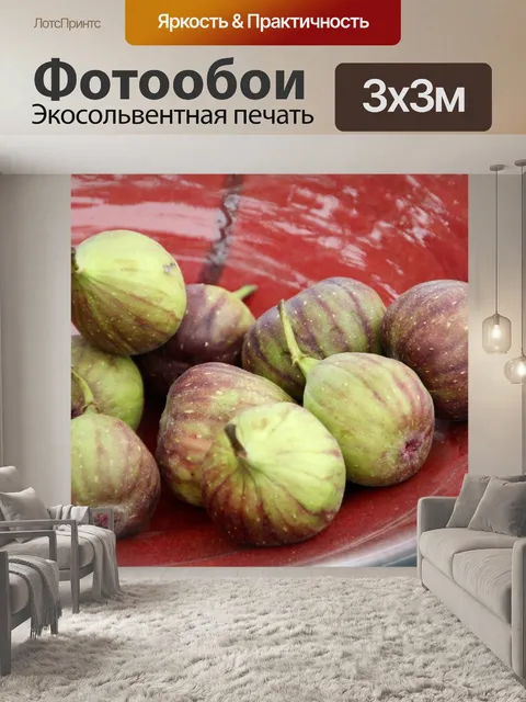 Фотообои Инжир