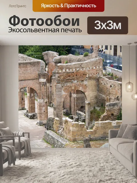 Фотообои Рим