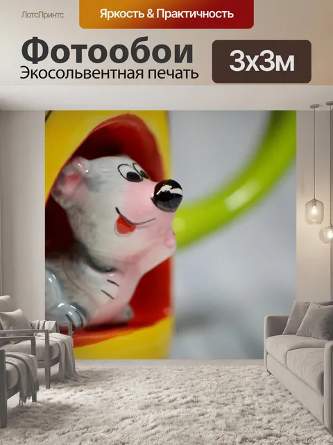 Фотообои Мышь