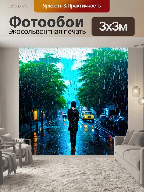 Фотообои дождь в стиле вектор