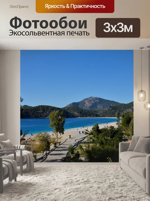 Фотообои Море