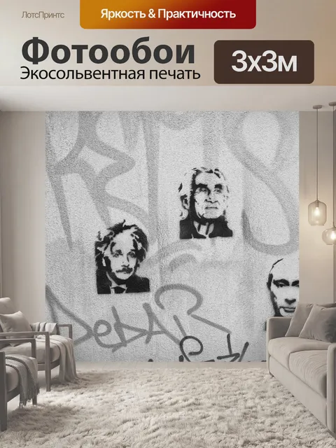 Фотообои Искусство города