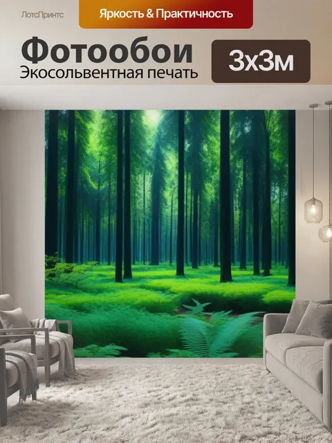Фотообои лес, наполненный голосами природы