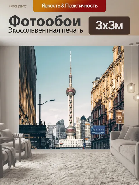 Фотообои Город