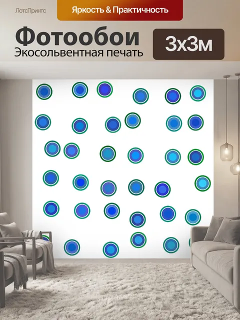 Фотообои синие круги