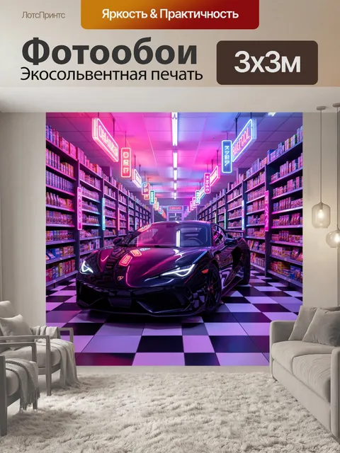 Фотообои Черный суперкар среди неоновых рядов
