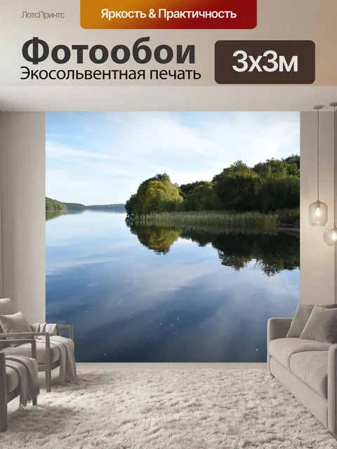 Фотообои Лесное озеро