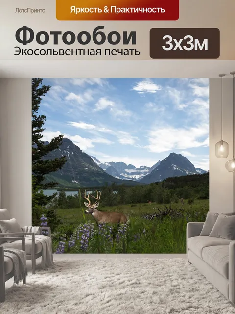 Фотообои Горы