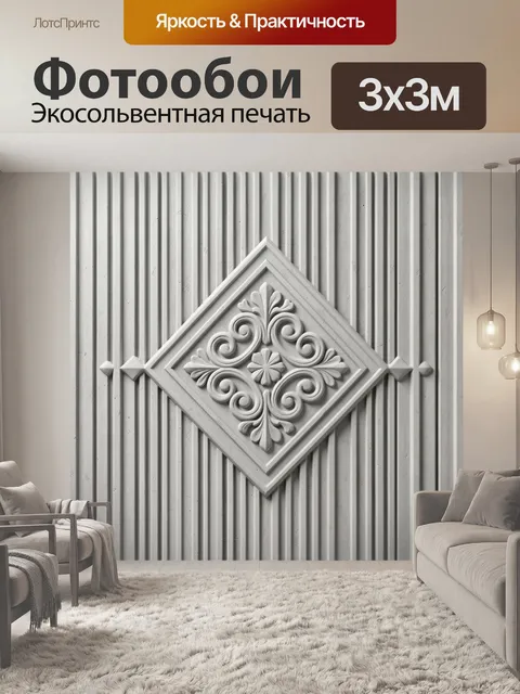 Фотообои Квадратный барельеф орнамента