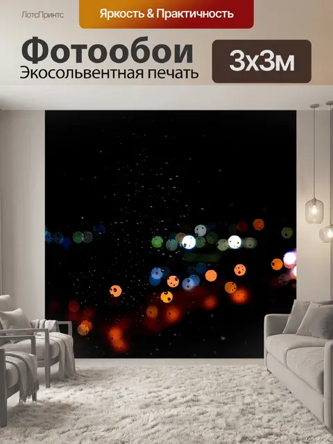 Фотообои Темный