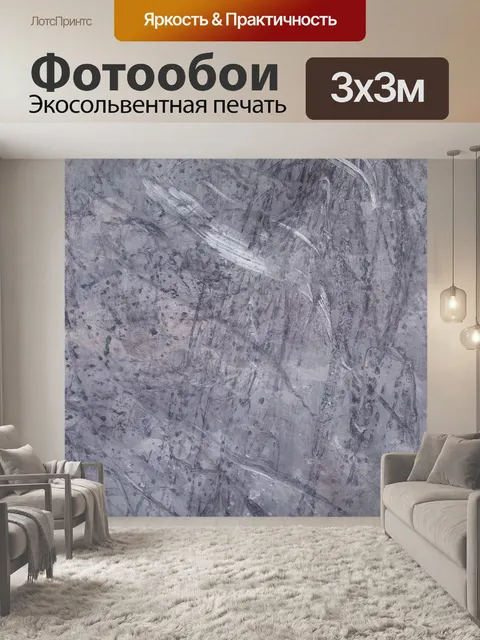 Фотообои Текстура