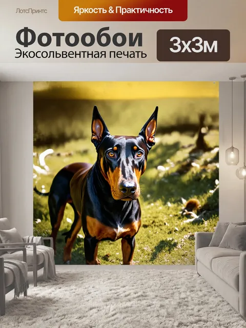 Фотообои гиперреалистичное изображение добермана в природной среде