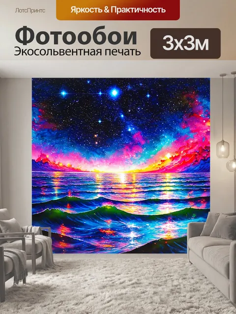 Фотообои космос в стиле акварельный пейзаж, неоновый свет и абстрактные формы, колеблющиеся в звёздном океане