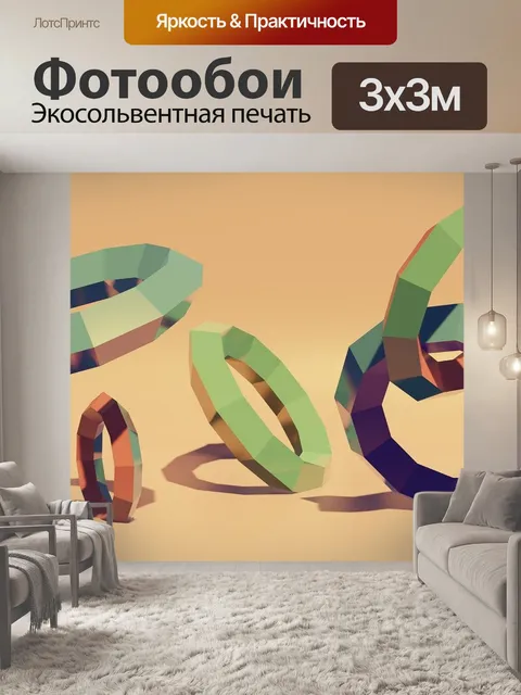 Фотообои Абстрактные кольца