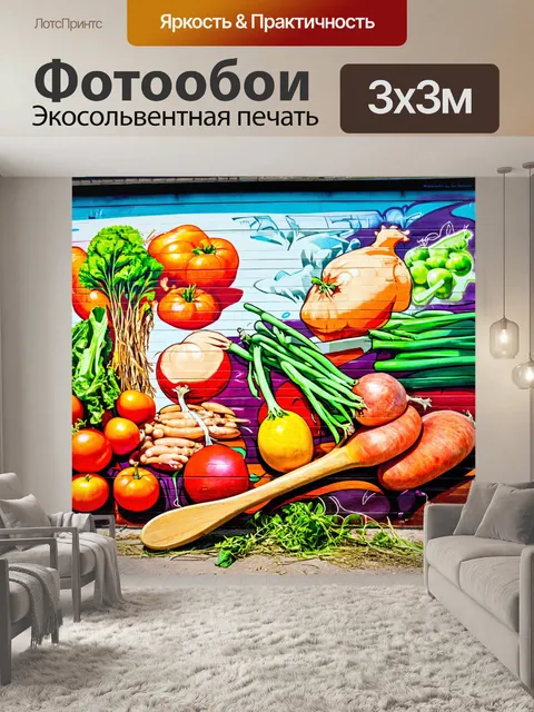 Фотообои в стиле граффити, показывающие процесс сбора и подготовки продуктов к приготовлению
