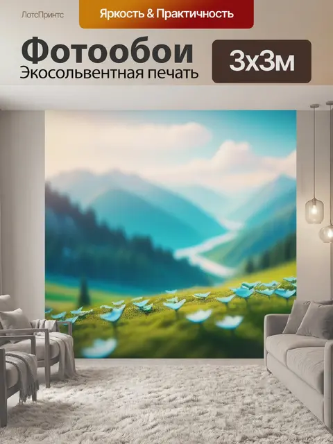 Фотообои пейзаж с далью даль смешной