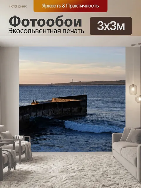 Фотообои Гавань