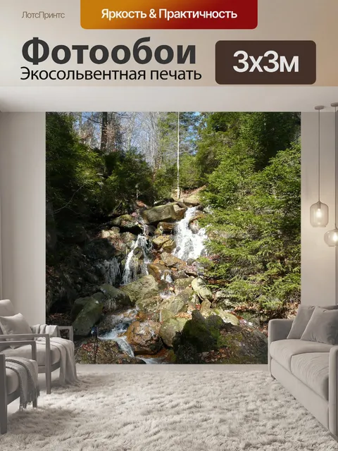 Фотообои Водопад