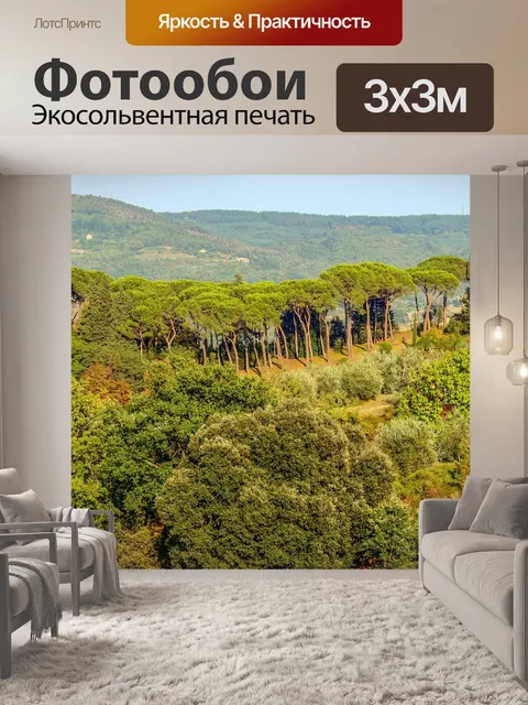 Фотообои Тоскана
