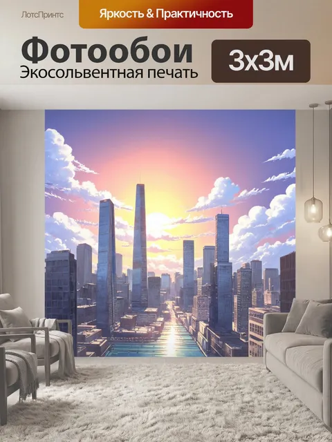 Фотообои аниме-ференая линия горизонта с элегантными небоскрёбами