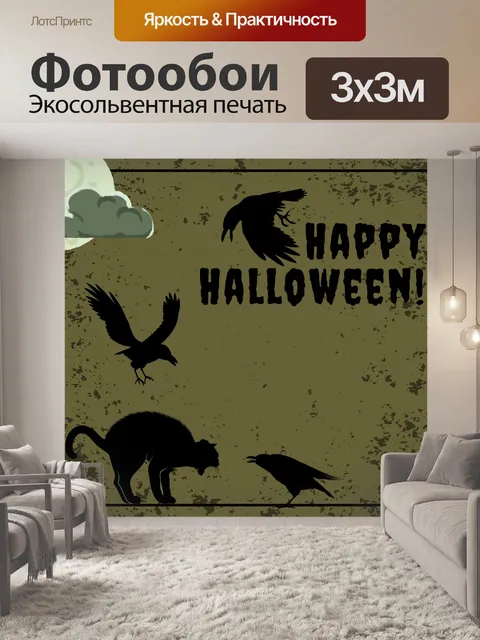 Фотообои Иллюстрация приветствия Хэллоуина