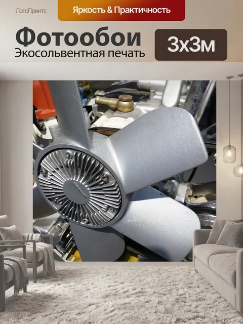 Фотообои Двигатель