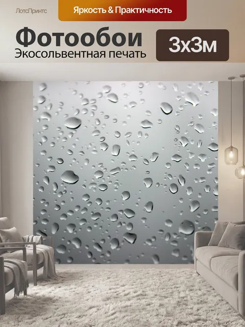 Фотообои Капли
