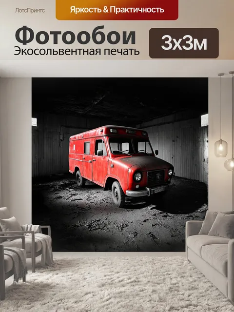 Фотообои древнее красное красочное изображение скорой помощи, погруженной в светлый сумрак заброшенного здания