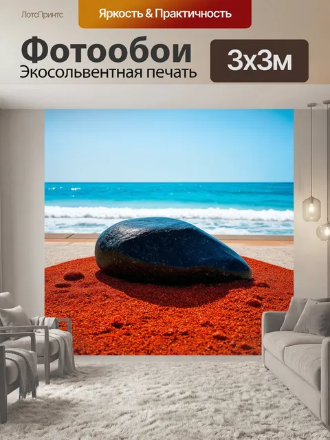 Фотообои камень, где показаны чёрные камни в сочетании с красным песком на фоне морского пейзажа, в технике стрит-арт