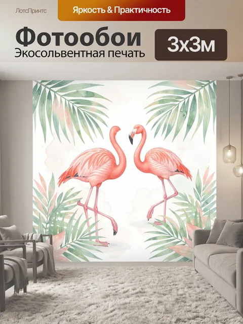Фотообои Пара фламинго среди тропических листьев