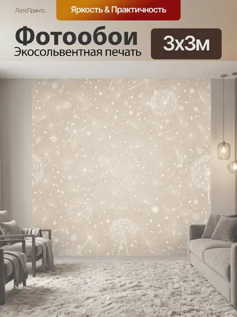 Фотообои Пушистые одуванчики и снежинки